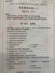 【必备】自考《00161财务报表分析一》历年真题及答案【32份】【更新至2023年10月】【再送视频课程】