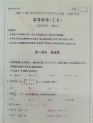 【必备】自考《00022高等数学工专》历年真题及答案【更新至2024年10月】