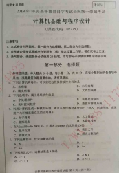 【必备】自考《02275计算机基础与程序设计》历年真题及答案【更新至2024年10月题】