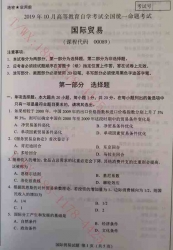 【必备】自考《00089国际贸易》历年真题及答案【更新至2024年4月题】【送串讲讲义等】
