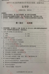 【必备】自考《00524文书学》历年真题及答案【送电子书】