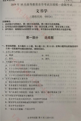 【必备】自考《00524文书学》历年真题及答案【更新至2021年4月题】【送电子书】