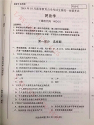 【必备】自考《00242民法学》历年真题及答案【更新至2024年10月】