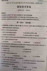 【必备】自考《00093国际技术贸易》历年真题及答案【更新至2023年4月题】【再送电子书】