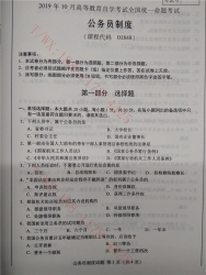 【必备】自考《01848公务员制度》历年真题及答案【更新至2023年10月】/【再送电子书/密训资料/章节习题】