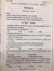 【必备】自考《00249国际私法》历年真题及答案【更新至2023年10月】/【有附赠】