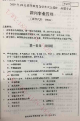 【必备】自考《00662新闻事业管理》历年真题及答案【更新至2024年10月题】