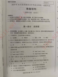 【必备】自考《02331数据结构》历年真题及答案【更新至2024年10月题】
