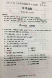 【必备】自考《00656广播新闻与电视新闻》历年真题及答案【更新至2024年10月题】