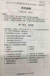 【必备】自考《00656广播新闻与电视新闻》历年真题及答案【更新至2023年10月题】【再送电子书】