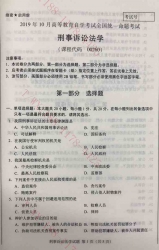 【必备】自考《00260刑事诉讼法学》历年真题及答案【更新至2024年10月】