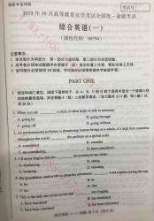 【必备】自考《00794综合英语一》历年真题及答案【44份】【更新至2024年10月题】【有附赠】