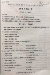 【必备】自考《00102世界市场行情》历年真题及答案【更新至2024年10月题】【有附赠】