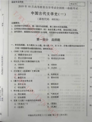 【必备】自考《00538中国古代文学史一》历年真题及答案【更新至2024年10月】/【有附赠】
