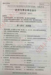 【必备】自考《00070政府与事业单位会计》历年真题及答案【更新至2024年10月】