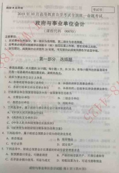 【必备】自考《00070政府与事业单位会计》历年真题及答案【更新至2023年10月】【送真题解析视频】