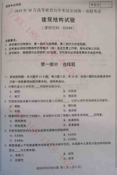 【必备】自考《02448建筑结构试验》历年真题及答案【更新至2024年10月题】