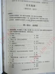 【必备】自考《00525公文选读》历年真题及答案【更新至2021年4月题】【再送电子书】