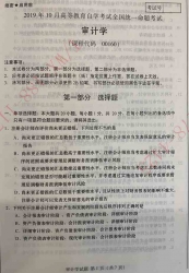 【必备】自考《00160审计学》历年真题及答案【更新至2023年10月】【再送真题解析视频/章节习题/视频课程】