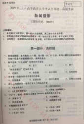 【必备】自考《00659新闻摄影》历年真题及答案【【更新至2024年10月题】