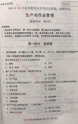 【必备】自考《00145生产与作业管理》历年真题及答案【更新至2024年10月题】