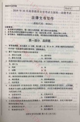 【必备】自考《00262法律文书写作》历年真题及答案【更新至2023年10月】/【有附赠】