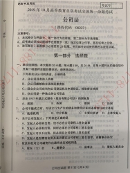 【必备】自考《00227公司法》历年真题及答案【更新至2024年10月】