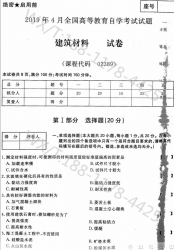 【必备】自考《02389建筑材料》历年真题及答案【更新至2024年10月题】