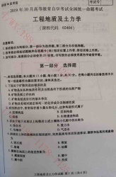【必备】自考《02404工程地质及土力学》历年真题及答案【更新至2024年10月】
