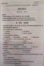 【必备】自考《00091国际商法》历年真题及答案【更新至2024年4月题】