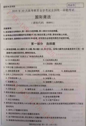 【必备】自考《00091国际商法》历年真题及答案【更新至2023年10月题】【赠章节习题】