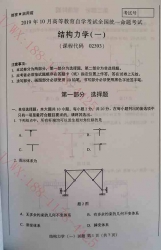 【必备】自考《02393结构力学一》历年真题及答案【更新至2023年10月题】