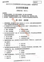 【必备】自考《00151企业经营战略概论》历年真题及答案【更新至2024年10月题】