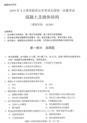 【必备】自考《02396混凝土及砌体结构》历年真题及答案【更新至2024年10月】