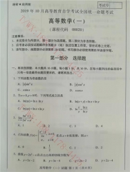 【必备】自考《00020高等数学一》历年真题及答案【更新至2024年10月】【有附赠】