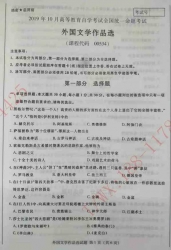 【必备】自考《00534外国文学作品选》历年真题及答案【更新至2024年10月】
