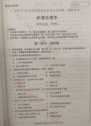 【必备】自考《02996护理伦理学》历年真题及答案【更新至2024年10月】