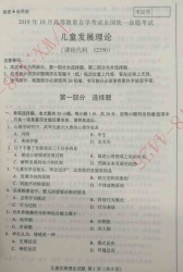 【必备】自考《12350儿童发展理论》历年真题及答案【更新至2023年10月】【有附赠】
