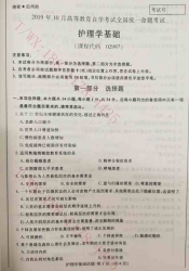 【必备】自考《02997护理学基础》历年真题及答案【更新至2024年10月】