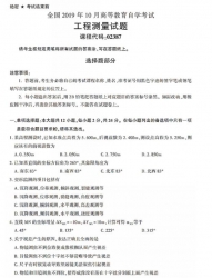 【必备】自考《02387工程测量》历年真题及答案【【更新至2024年10月】