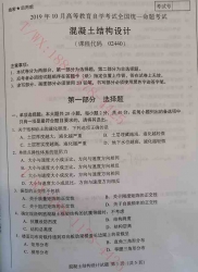 【必备】自考《02440混凝土结构设计》历年真题及答案【更新至2023年10月】