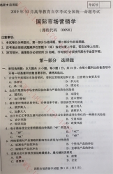 【必备】自考《00098国际市场营销学》历年真题及答案【更新至2024年10月】