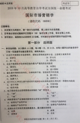 【必备】自考《00098国际市场营销学》历年真题及答案【更新至2023年10月】【送模拟题/章节习题】