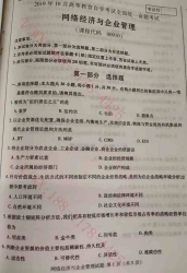 【必备】自考《00910网络经济与企业管理》历年真题及答案【更新至2024年10月题】
