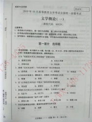 【必备】自考《00529文学概论一》历年真题及答案【更新至2023年10月】【再送章节习题/视频课程】