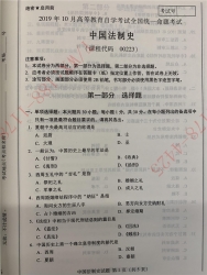 【必备】自考《00223中国法制史》历年真题及答案【更新至2023年10月】【再送模拟题/真题解析视频】