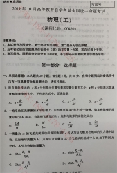 【必备】自考《00420物理工》历年真题及答案【45份】【更新至2023年10月】