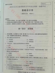 【必备】自考《00041基础会计学》历年真题及答案【更新至2023年10月】【有附赠】