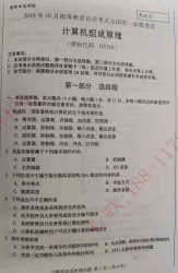 【必备】自考《02318计算机组成原理》历年真题及答案【更新至2024年10月题】