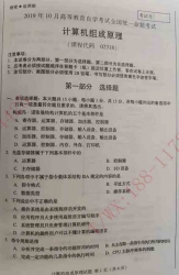 【必备】自考《02318计算机组成原理》历年真题及答案【更新至2023年10月】